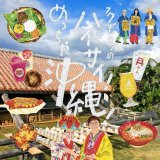 フクギドウのハイサイ！めっちゃ沖縄！2026  5月13日（水）〜18日（月）阪神梅田本店1階食祭テラス