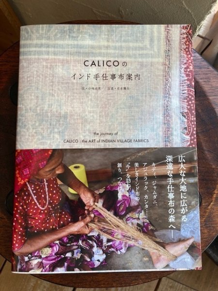 画像1: CALICOのインド手仕事布案内 (1)