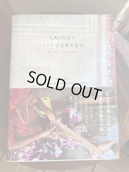 画像1: CALICOのインド手仕事布案内 (1)