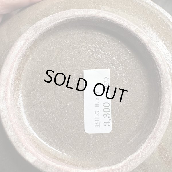 画像2: 北窯　米司工房　松田健悟　6寸マカイ (2)