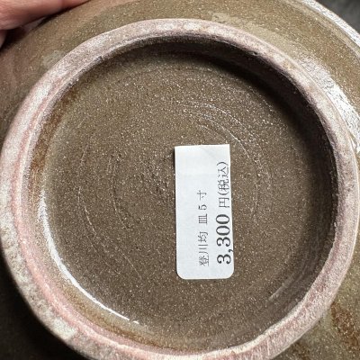 画像1: 北窯　米司工房　松田健悟　6寸マカイ