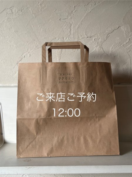 画像1: 1月10日（土）限定販売HAPPY  BAG 12：00〜12：30ご来店ご予約 (1)