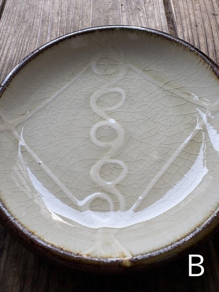 画像6: 井上尚之 6寸皿 (6)