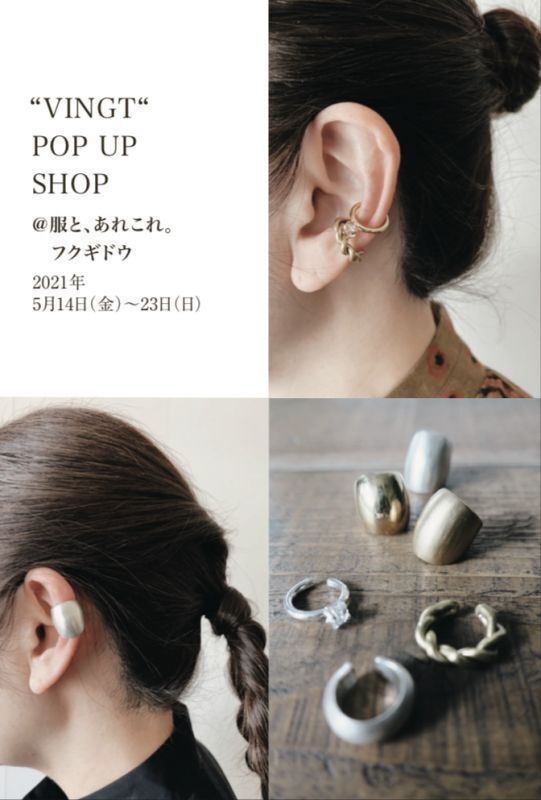 “VINGT“ POP UP SHOP 2021年5月14日（金）〜23日（日）NEW!