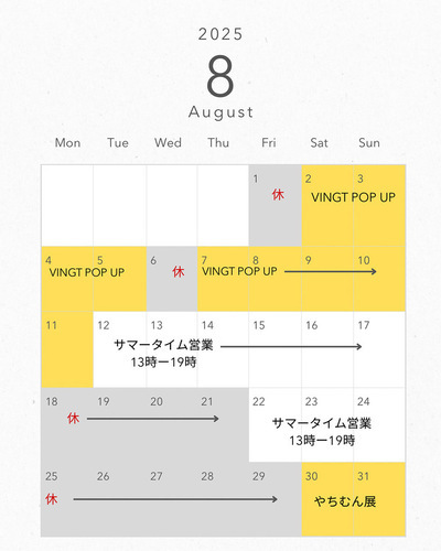 8月営業と、イベントのおしらせ