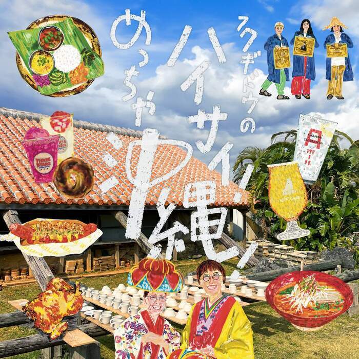 フクギドウのハイサイ！めっちゃ沖縄！2026  5月13日（水）〜18日（月）阪神梅田本店1階食祭テラス