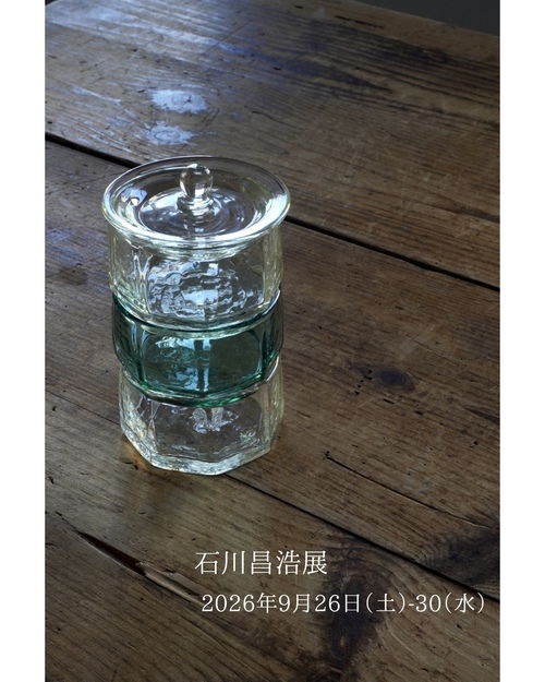 石川昌浩展  2026年9月26日（土）〜30日（水） NEW! 
